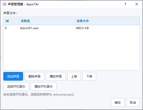 ApusTAI 1.0.21 声音管理器