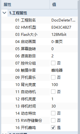 ApusTAI 1.0.21 工程声音设置