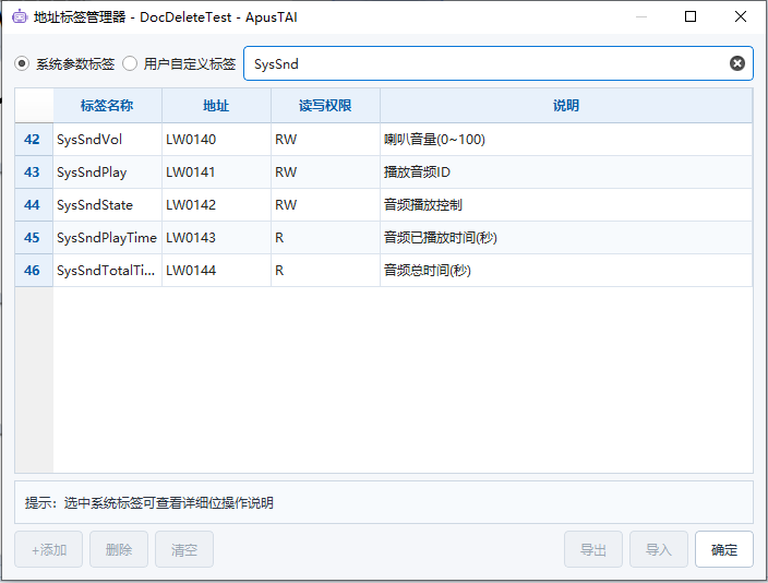 ApusTAI 1.0.21 音频系统标签