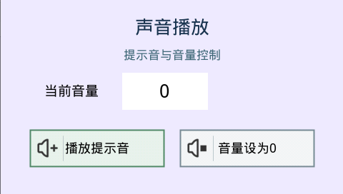 模拟器中音量为 0 的页面