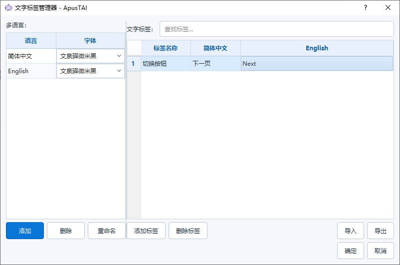 ApusTAI 1.0.21 文字标签管理器