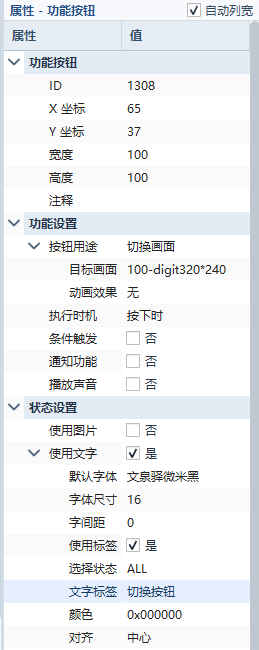 ApusTAI 1.0.21 控件绑定文字标签