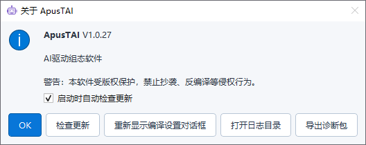 ApusTAI 1.0.27 关于窗口(2026-10-06 实机截图)