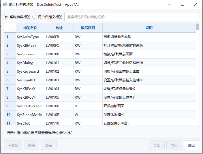ApusTAI 1.0.21 系统参数标签