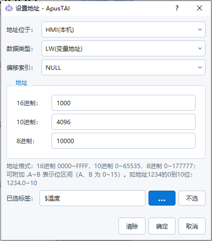 ApusTAI 1.0.21 控件地址标签选择