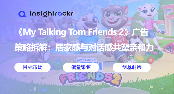 My Talking Tom Friends 2