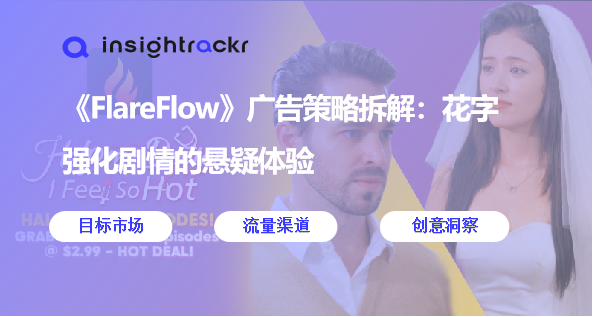 《FlareFlow》