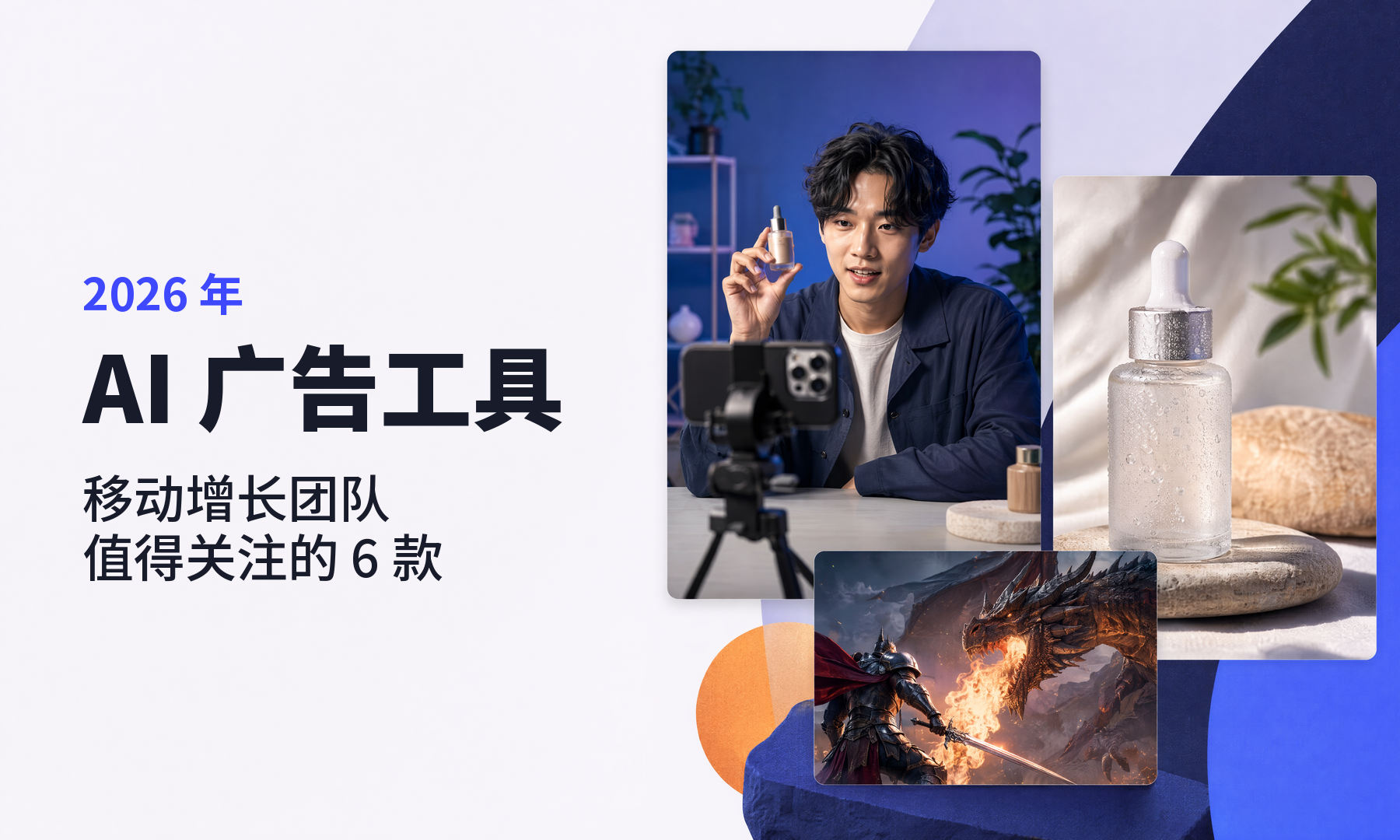 AI广告创意多场景展示