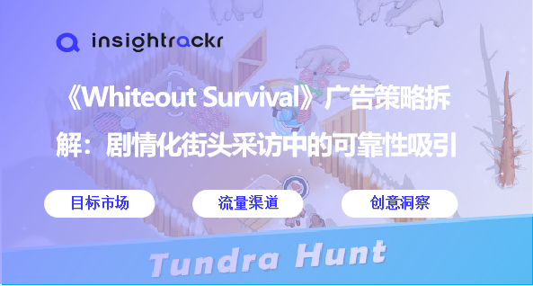 Whiteout Survival