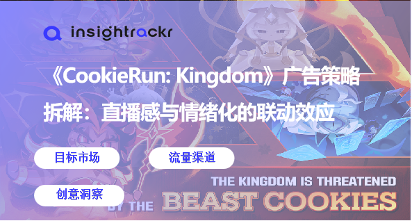 《CookieRun: Kingdom》