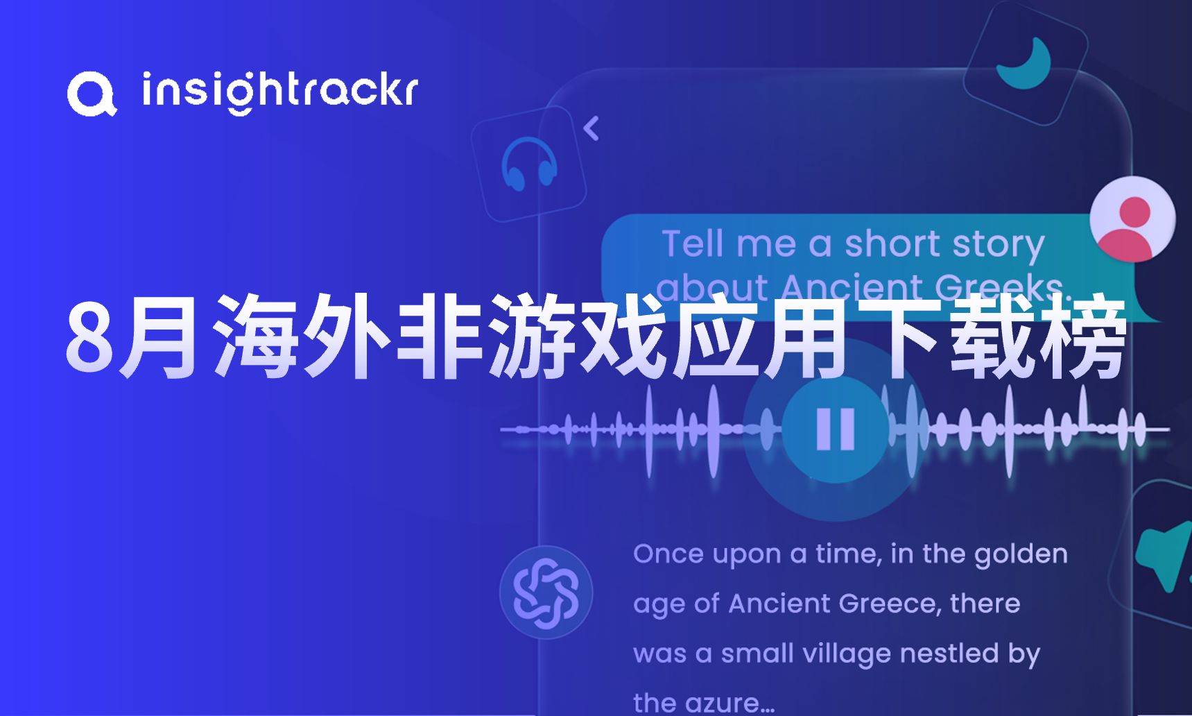 2024年8月 | Insightrackr 海外短剧、AI应用下载排行榜