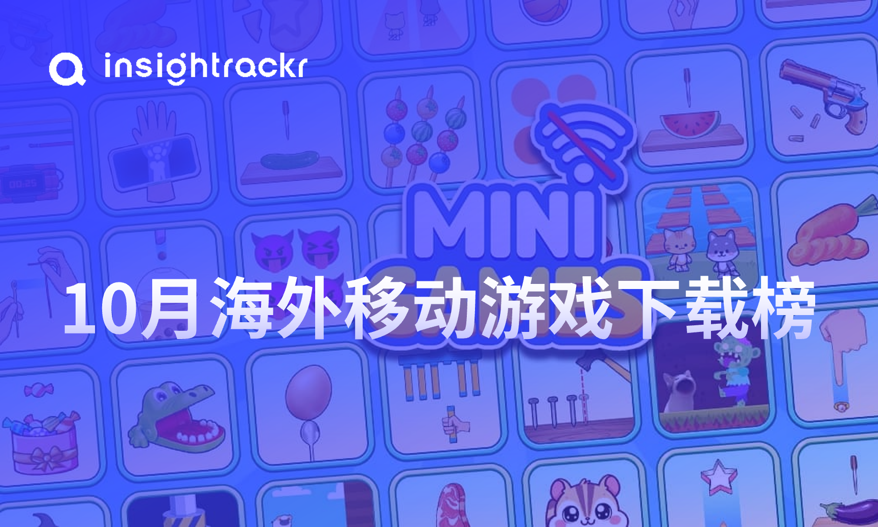 2024年10月 | Insightrackr 海外移动游戏下载排行榜