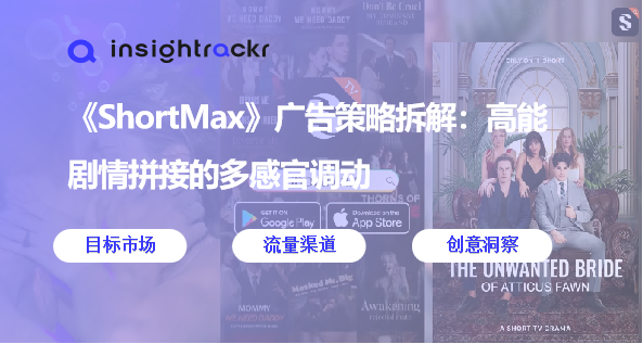 《ShortMax》