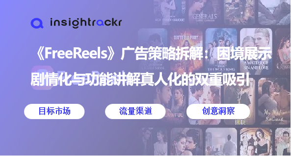 《FreeReels》