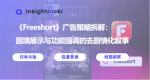 《Freeshort》