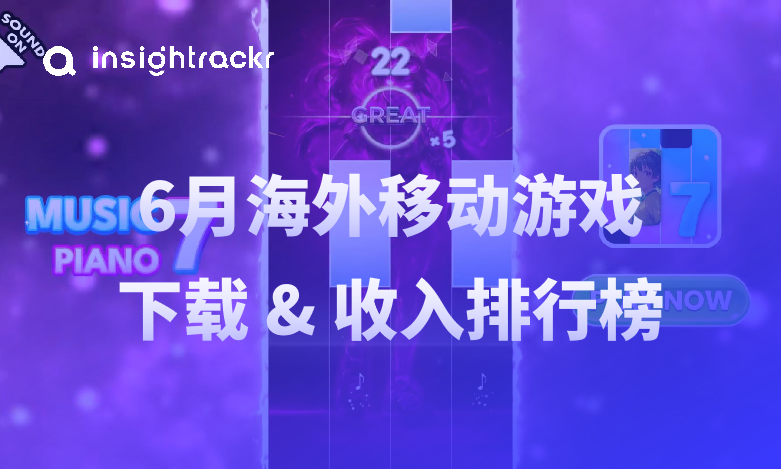 Insightrackr 海外移动游戏下载与收入排行榜