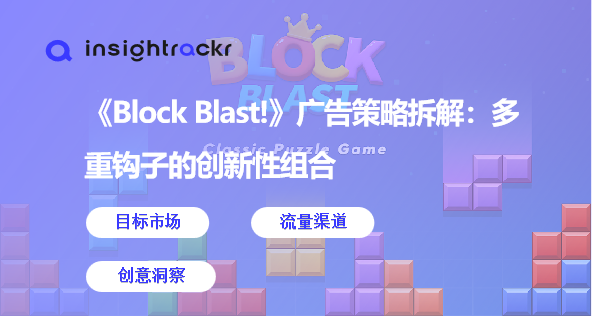 Block Blast!