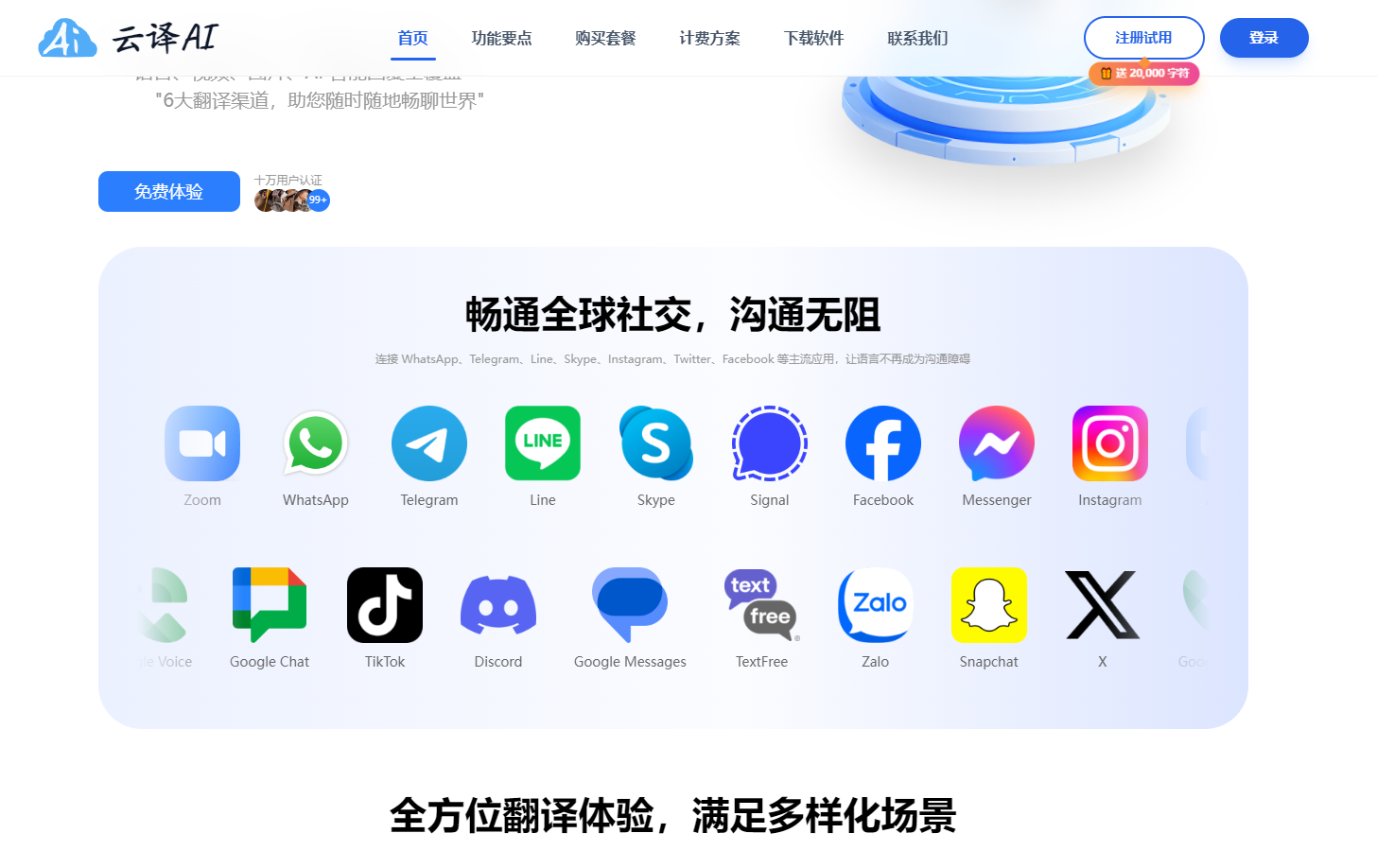 云译Ai · 翻译器-畅通全球社交，沟通无阻