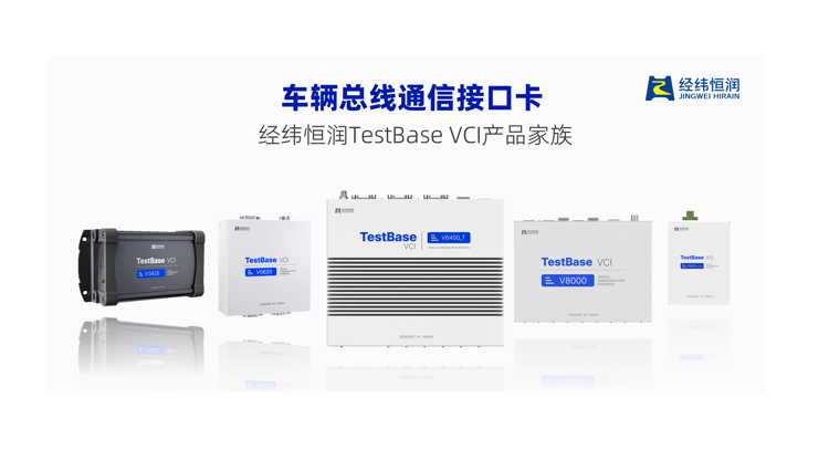 TestBase VCI产品体系及命名规则介绍