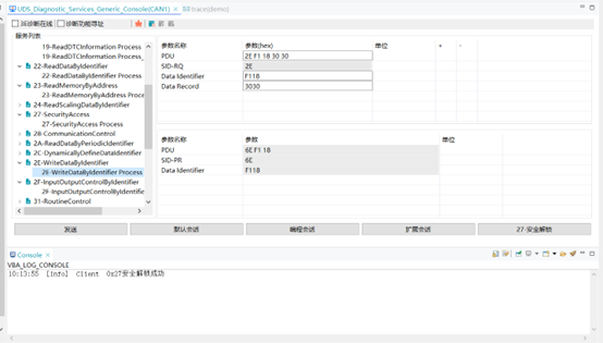 UDS诊断测试功能详解