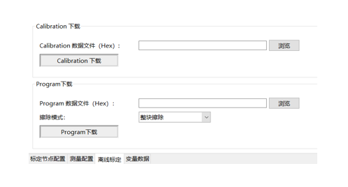 标定数据保存与下载