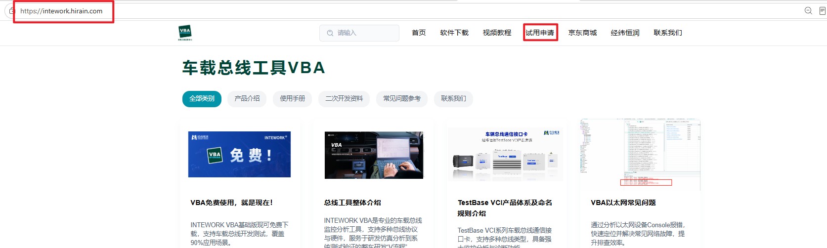 门户网站试用申请