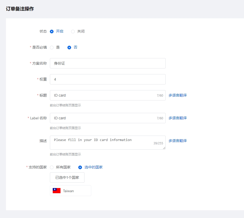 跨境云站>>>应用插件>>>基础应用>>>订单结账备注