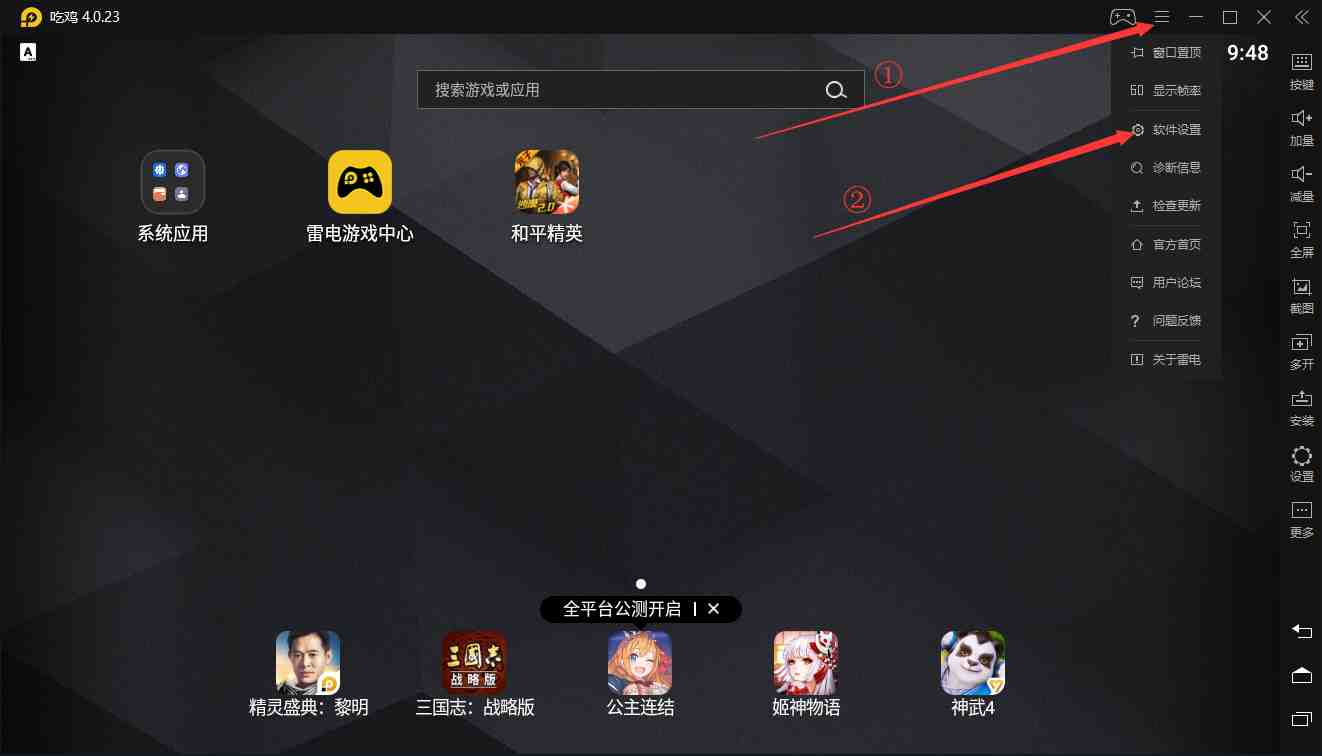 和平精英】如何设置90帧率模式-常见问题客服中心_新手指南FAQ_雷电模拟器