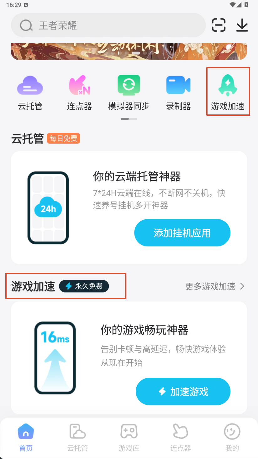 功能 |雷电圈手游免费加速功能上线！全球手游加速教程来啦图片_1