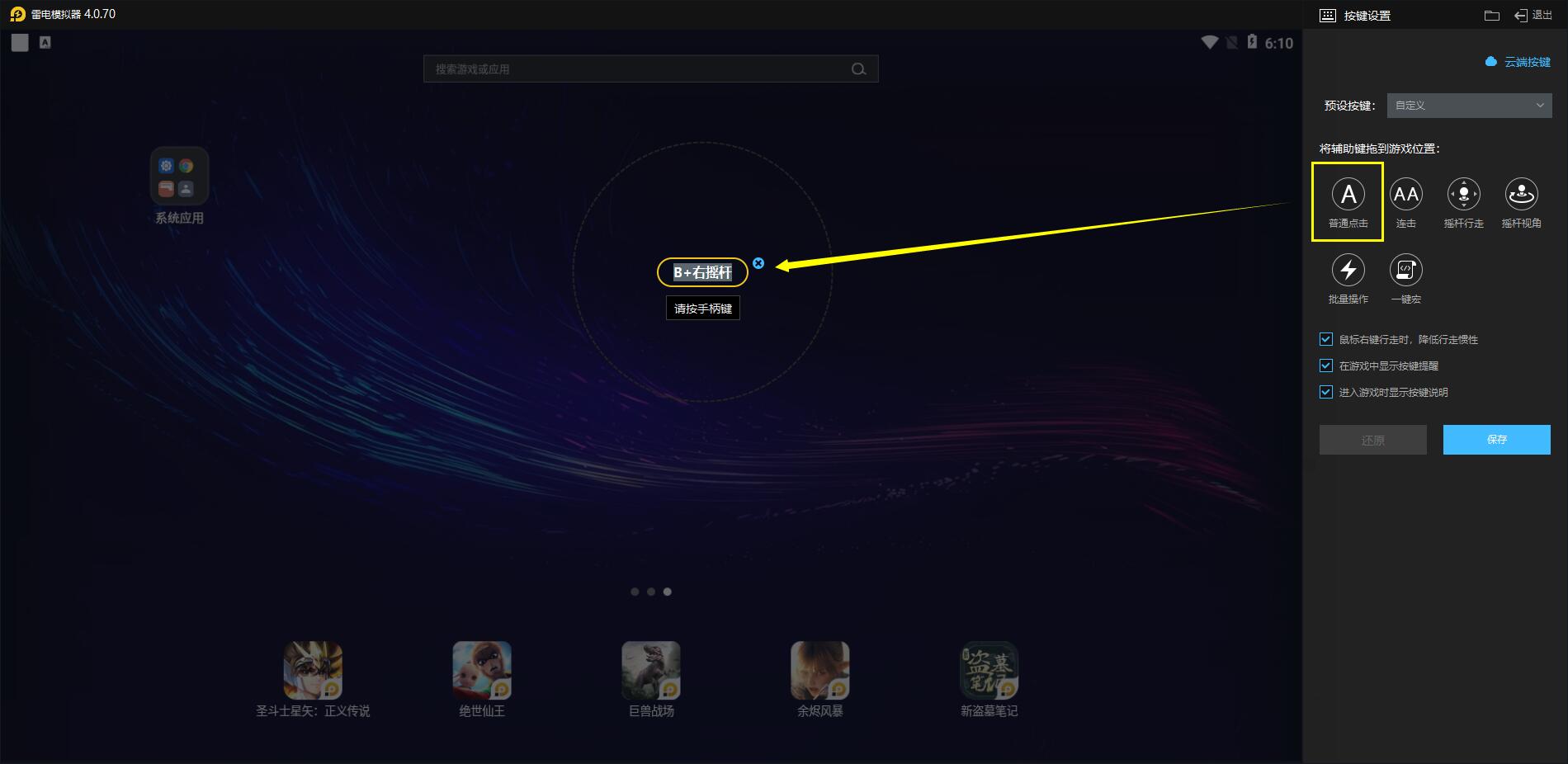 【教程】手柄使用教程图片_8