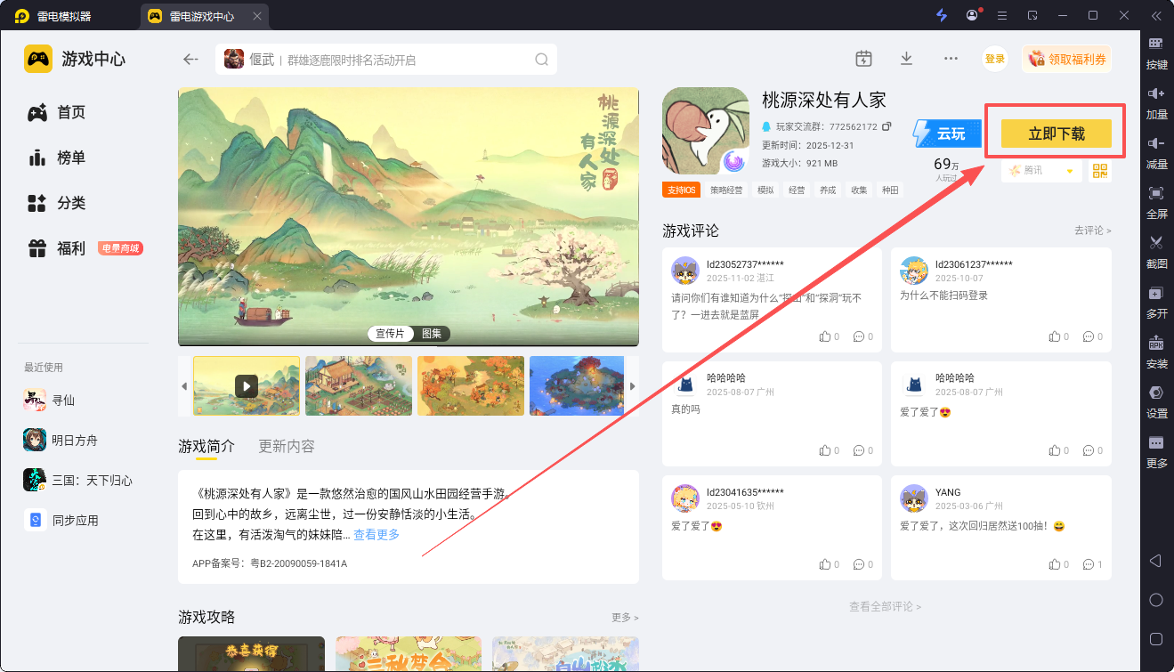 游戏优化】《桃源深处有人家》iOS登录教程-常见问题客服中心_新手 ...