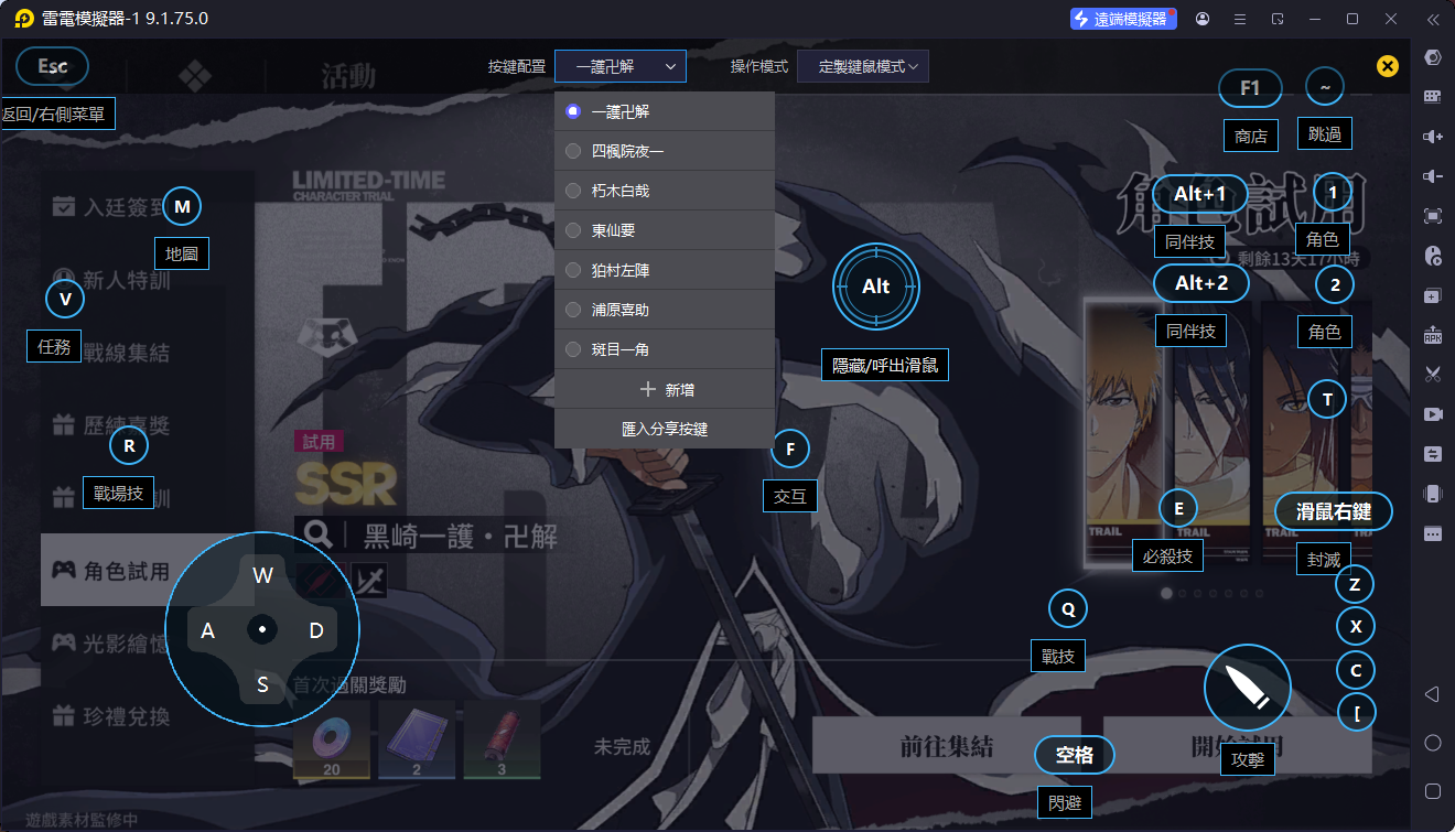 境·界刀鸣】宏指令一键连招-常见问题客服中心_新手指南FAQ_雷电模拟器