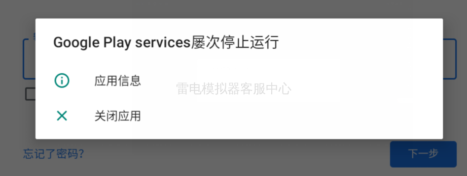 雷电模拟器海外版登录 Google