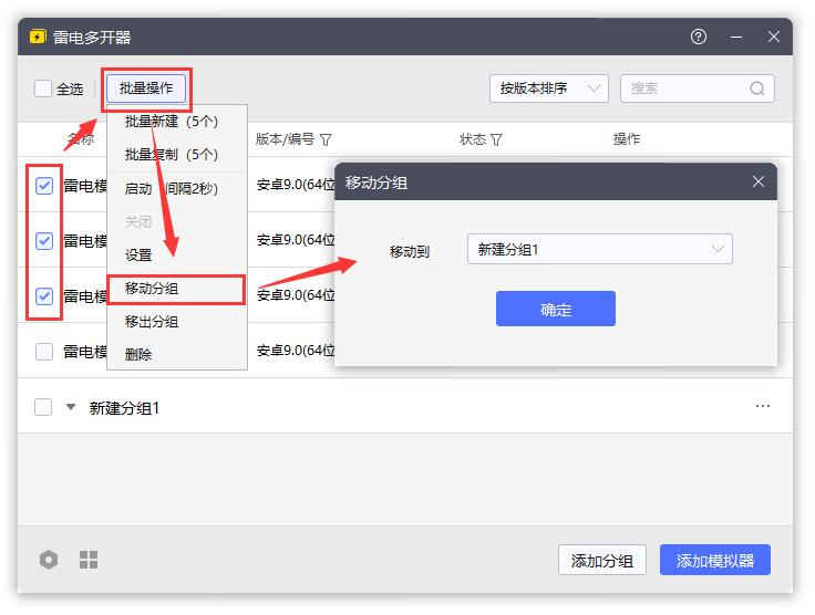 雷电模拟器多开分组