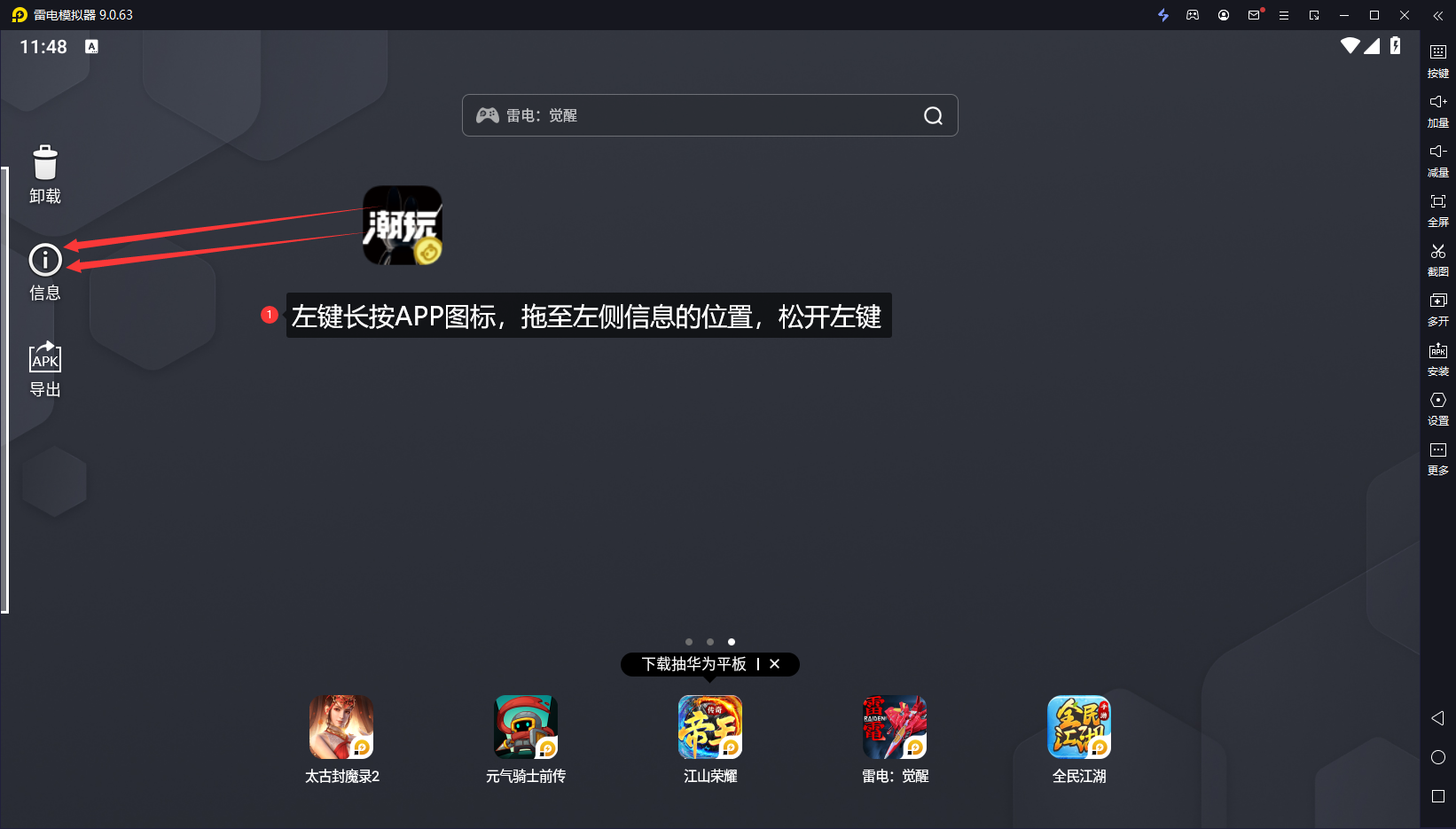 雷电模拟器闪退