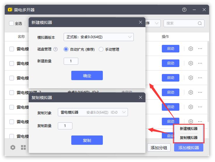 【教程】多开功能图片_5