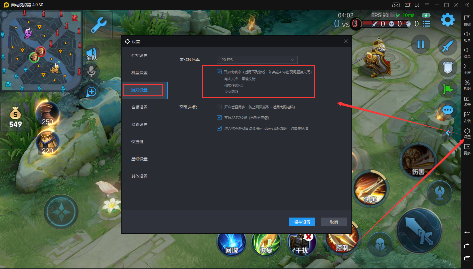 王者荣耀】开启120帧率+极致画质教程-常见问题客服中心_新手指南FAQ_雷电模拟器