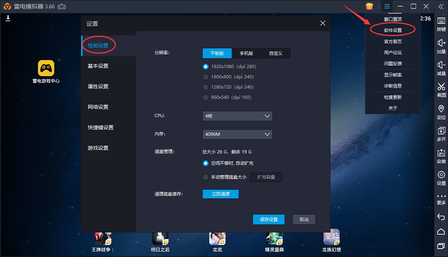 安卓模拟器内存不足/运行卡顿/权限更改等解决方法-常见问题客服中心_新手指南FAQ_雷电模拟器