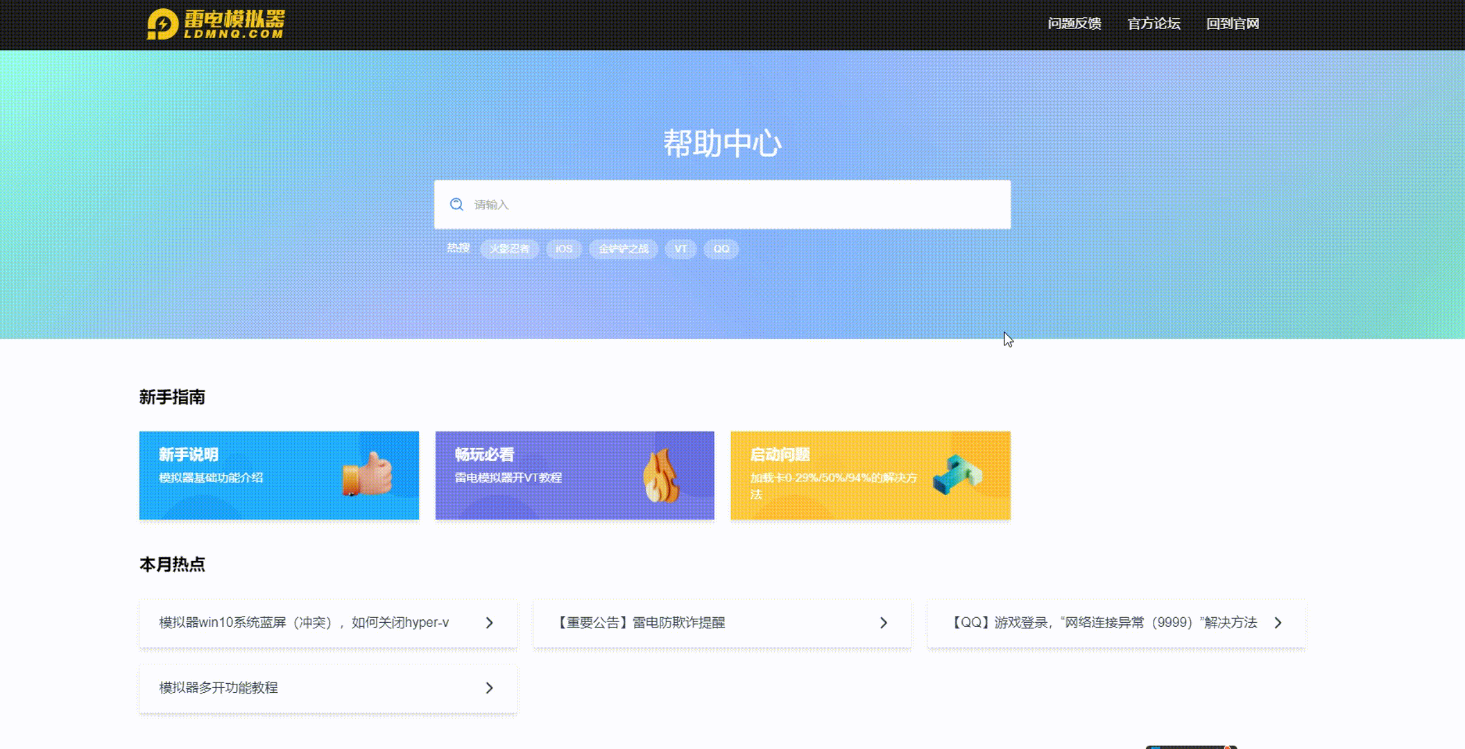 更新】客服中心全新改版-常见问题客服中心_新手指南FAQ_雷电模拟器