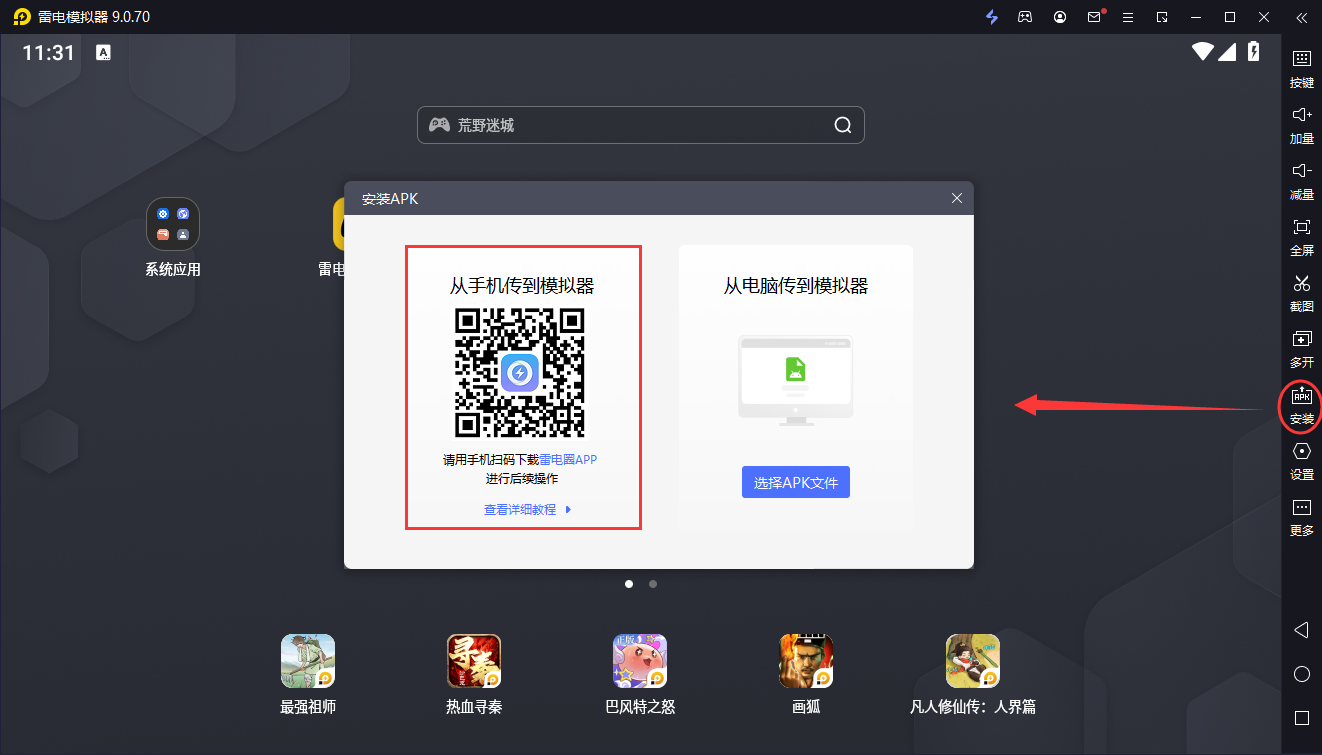 雷電圈新增掃一掃和一鍵登錄功能，以及和模擬器互傳游戲應(yīng)用功能圖片_4