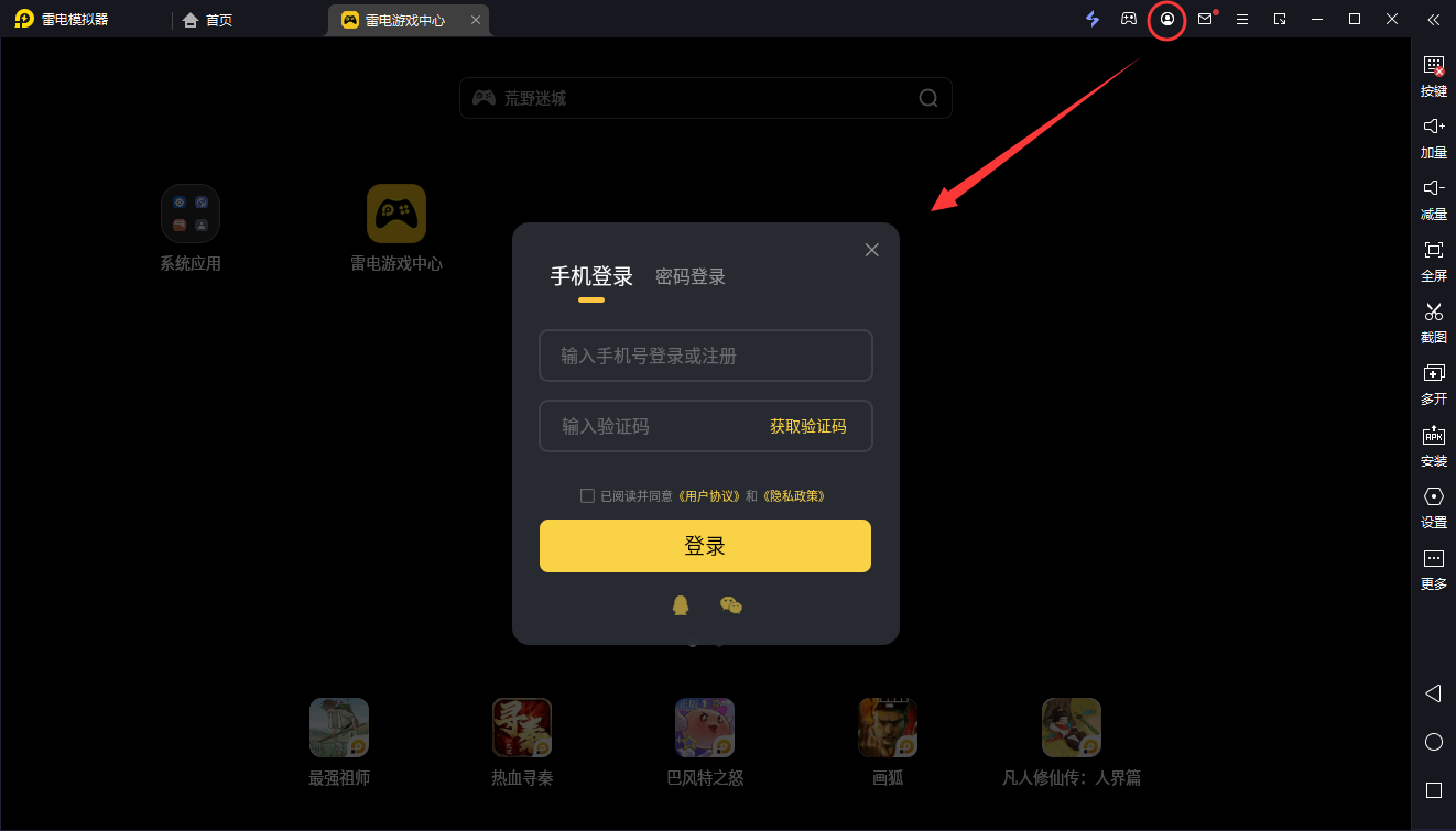 雷電圈新增掃一掃和一鍵登錄功能，以及和模擬器互傳游戲應(yīng)用功能圖片_6