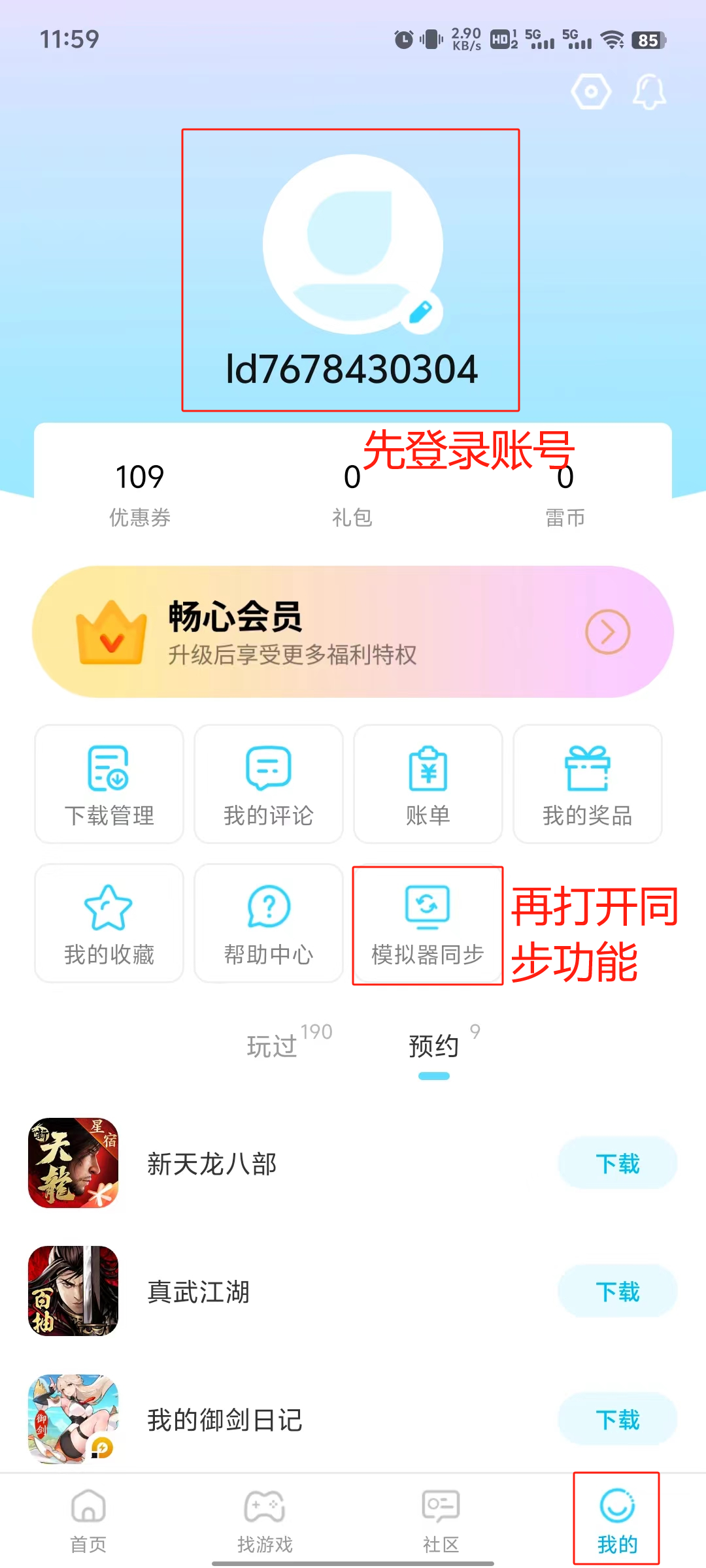 雷電圈新增掃一掃和一鍵登錄功能，以及和模擬器互傳游戲應(yīng)用功能圖片_7