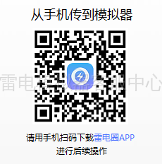 【教程】從手機傳游戲/應(yīng)用到模擬器圖片_1