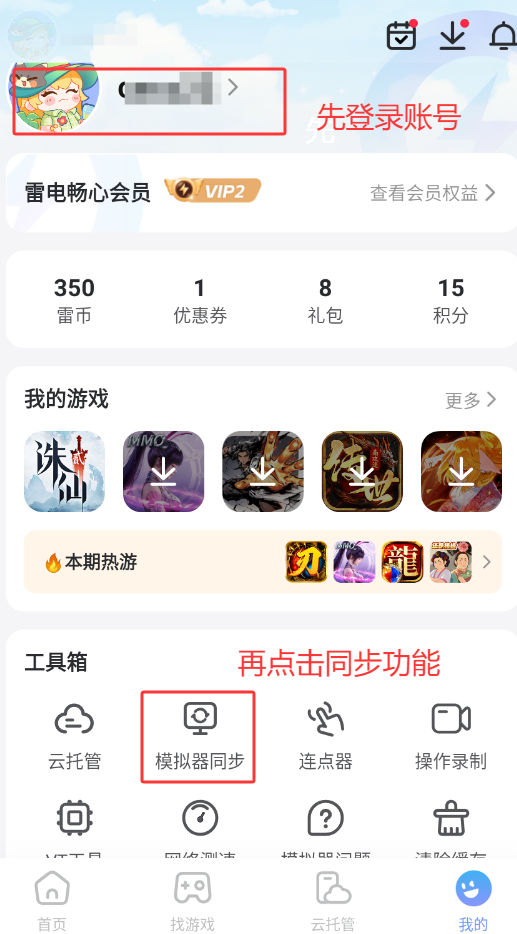 雷電圈和模擬器互傳游戲應(yīng)用圖片_5