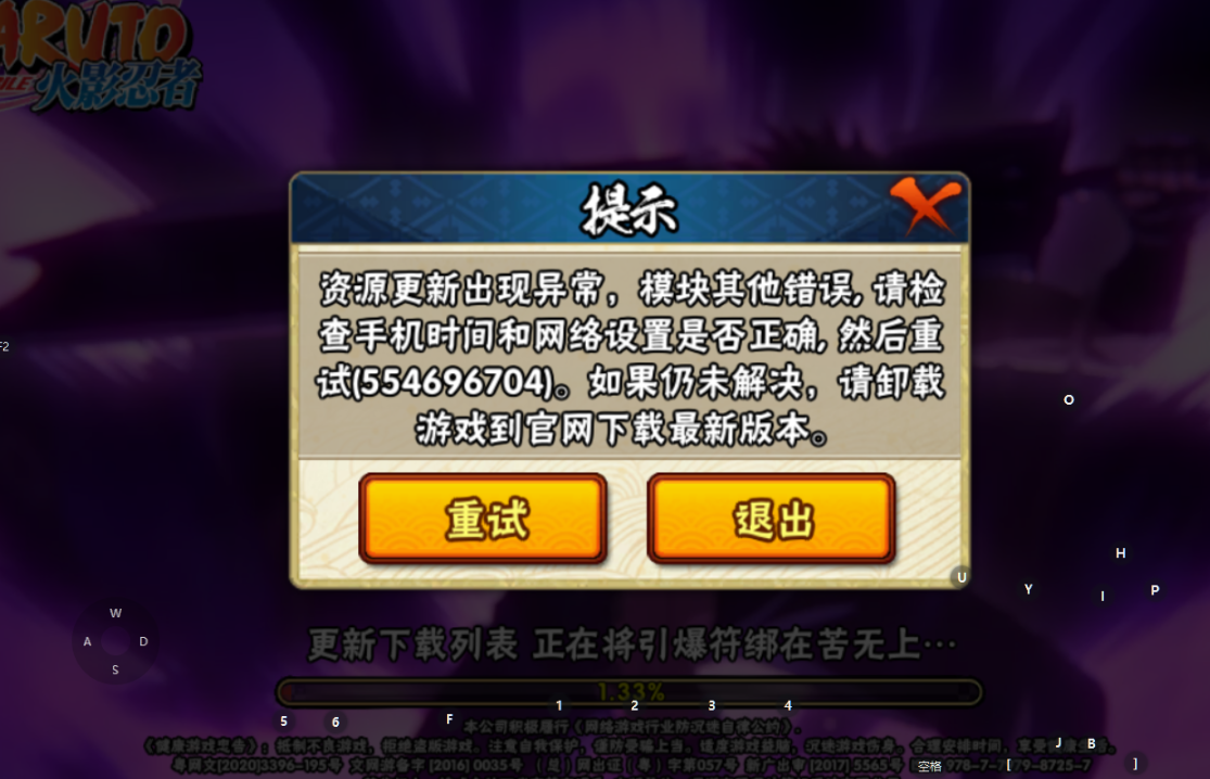 火影忍者】资源更新出现异常的解决方案-常见问题客服中心_新手指南FAQ_雷电模拟器
