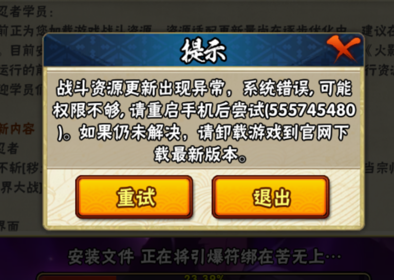 火影忍者】资源更新出现异常的解决方案-常见问题客服中心_新手 ...