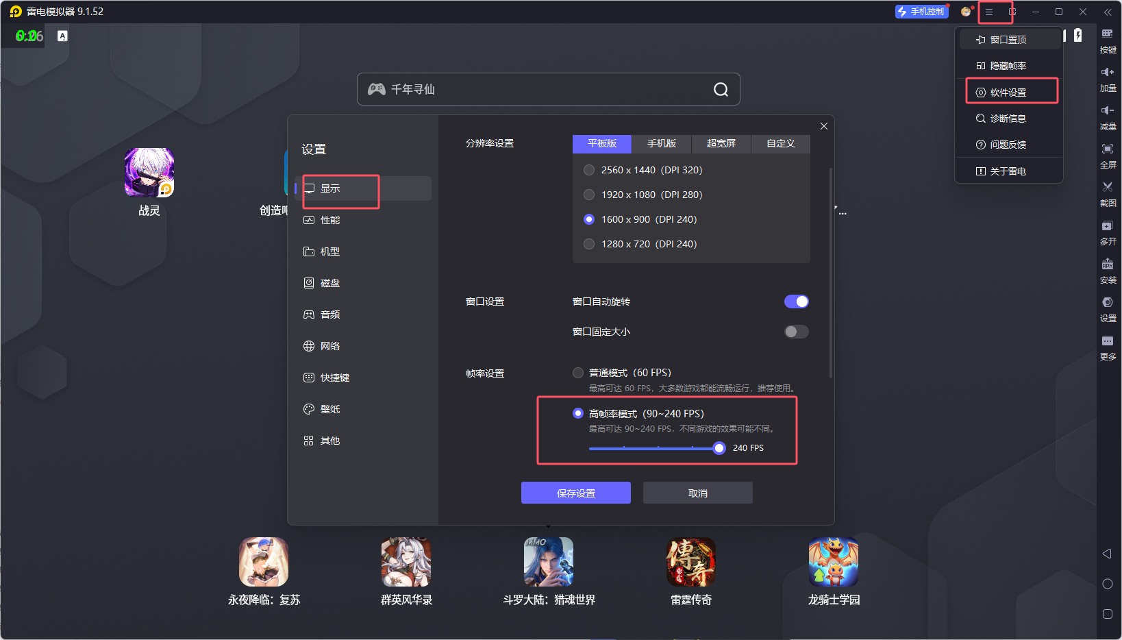 雷电模拟器 120 帧