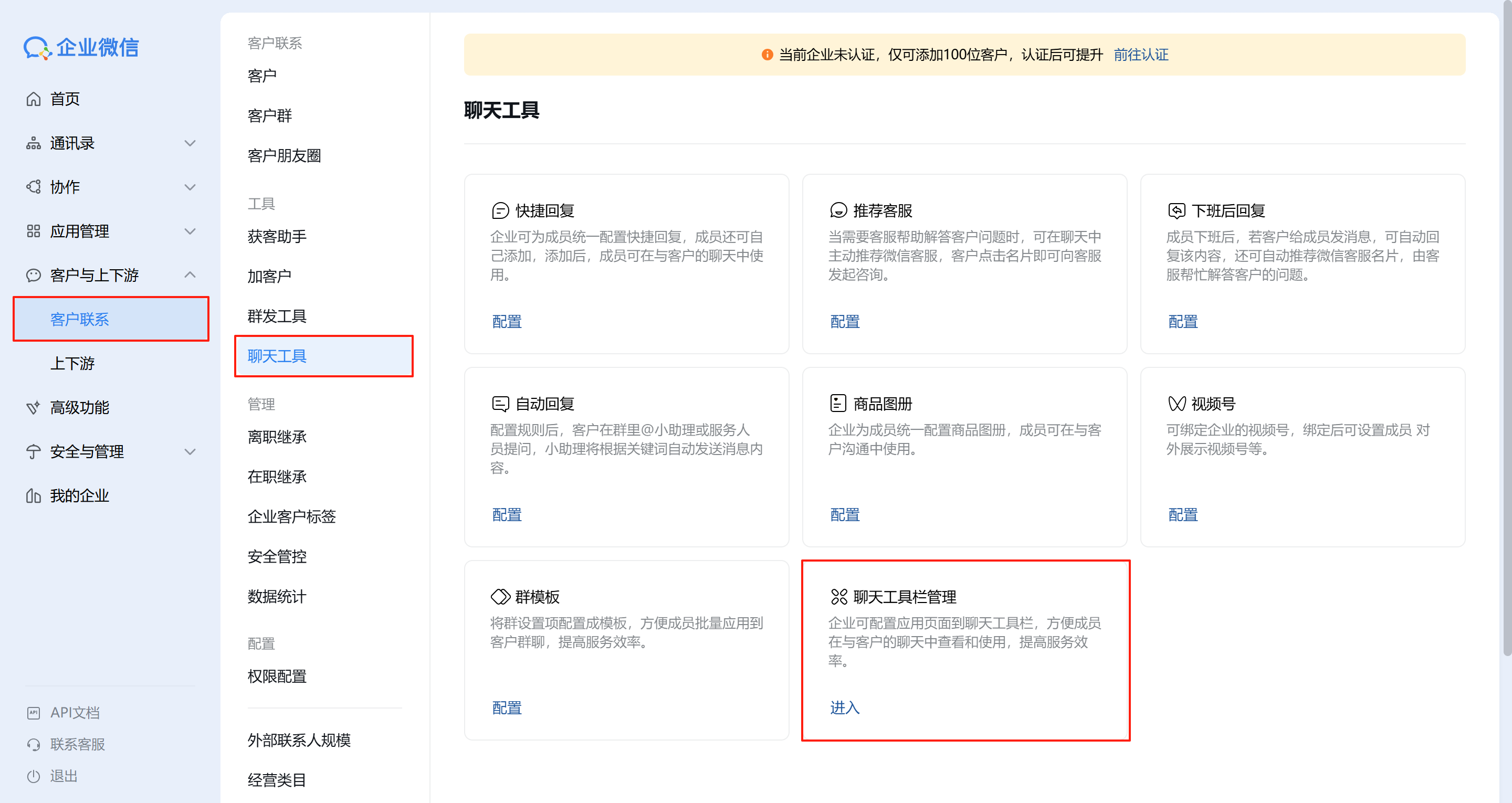 企业微信PC端聊天工具侧边栏如何增加灵当CRM手机端界面-灵当CRM ...