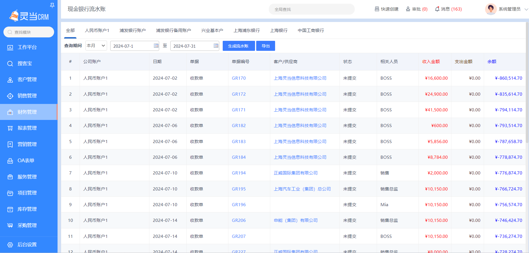 银行现金流水账