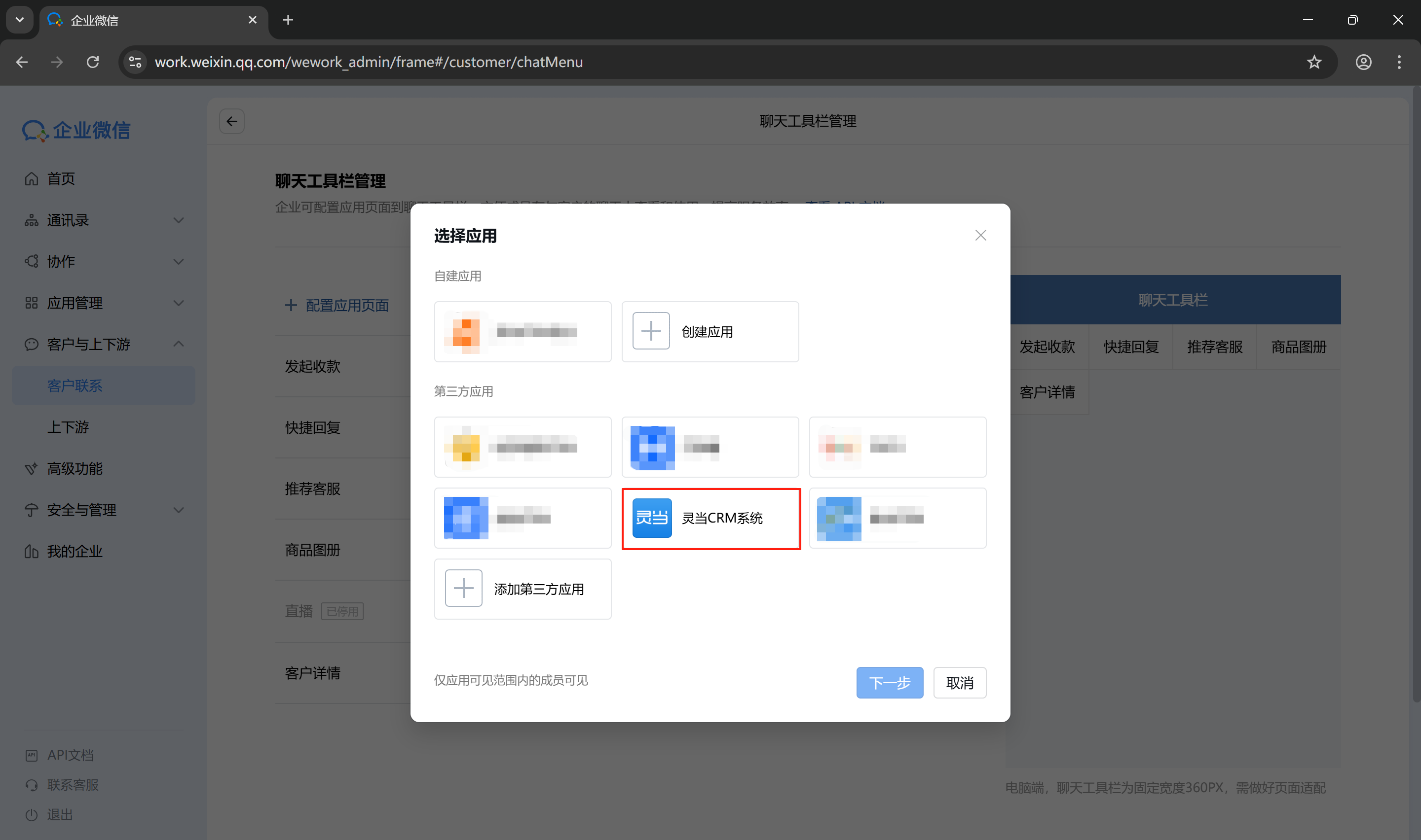 企业微信PC端聊天工具侧边栏中如何配置灵当CRM并直接进入客户详情界面？-灵当CRM客户帮助中心